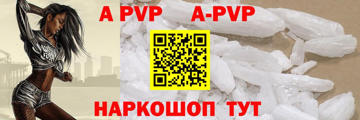 A-PVP кристаллы  Вход с VPN  A-PVP  Искитим 