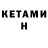 КЕТАМИН VHQ Melitta Preis