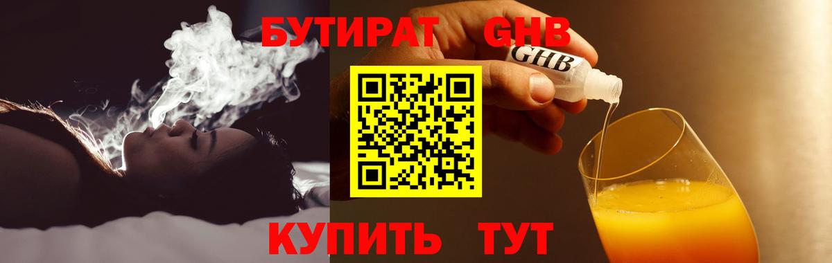 Искитим  Бутират бутик  Вход с VPN 
