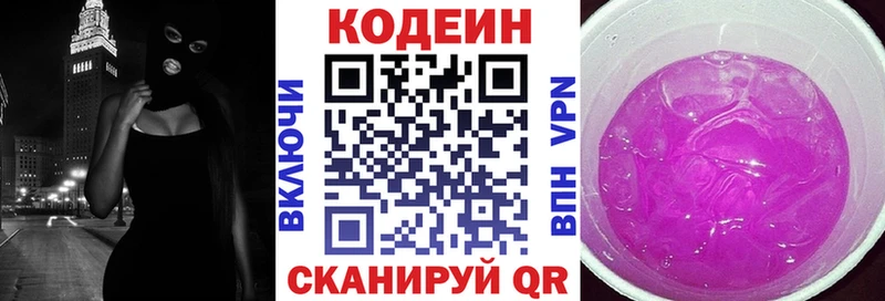 Кодеиновый сироп Lean Purple Drank купить наркотик Искитим