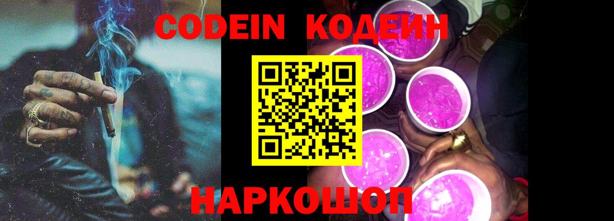 Искитим  Кодеиновый сироп Lean напиток Lean (лин)  Вход с VPN  Кодеин напиток Lean (лин) 