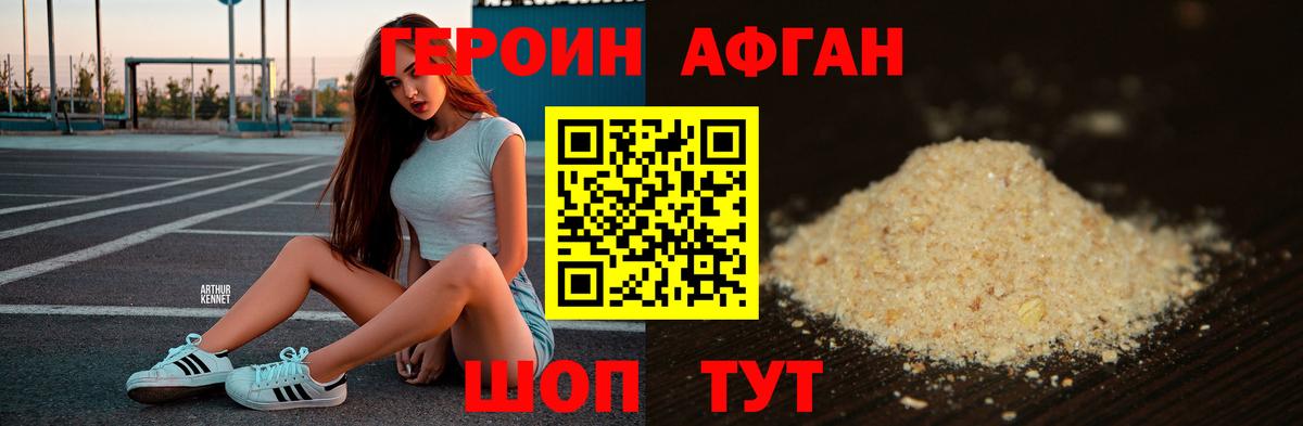 Героин VHQ Искитим