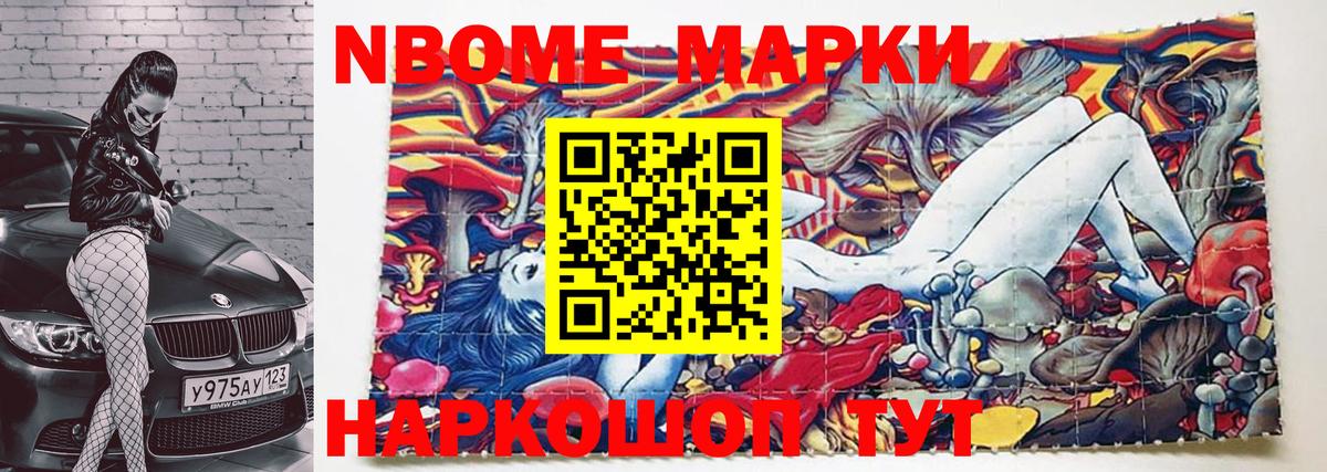 Марки N-bome 1,8мг  как найти закладки  Искитим  Вход с VPN 
