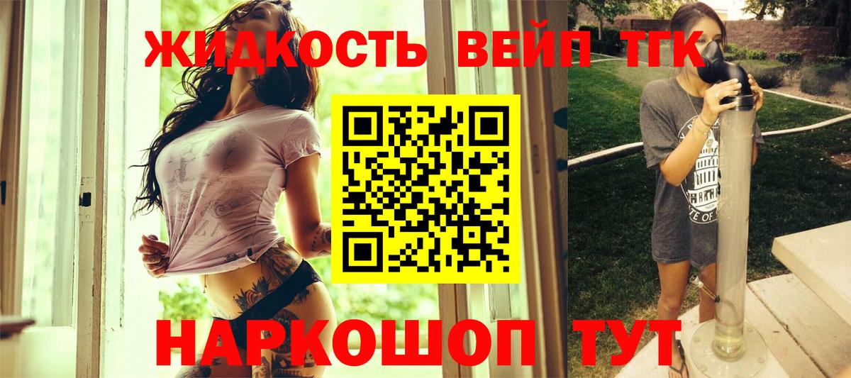 ТГК концентрат  Вход с VPN  Искитим  ТГК вейп с тгк 